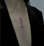 15+ Meaningful Mini Chinese Character Tattoo Designs